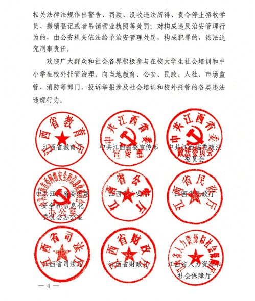 关于联合开展在校大学生社会培训和中小学生校外托管专项治理行动的公告
